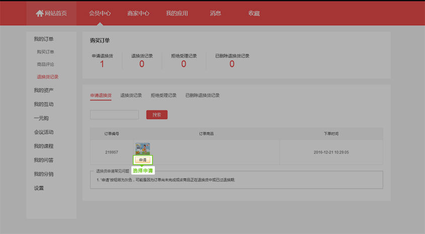 會(huì)員(yuán)操作(zuò)4.jpg