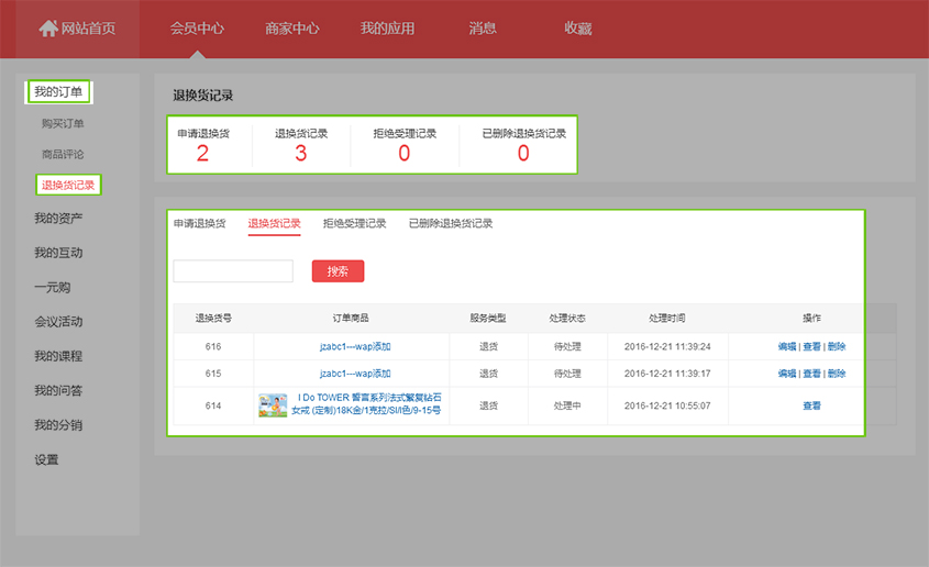 會(huì)員(yuán)操作(zuò)6.jpg