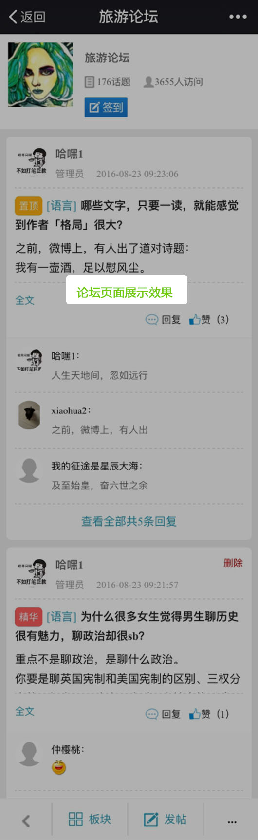 論壇頁面展示效果.jpg