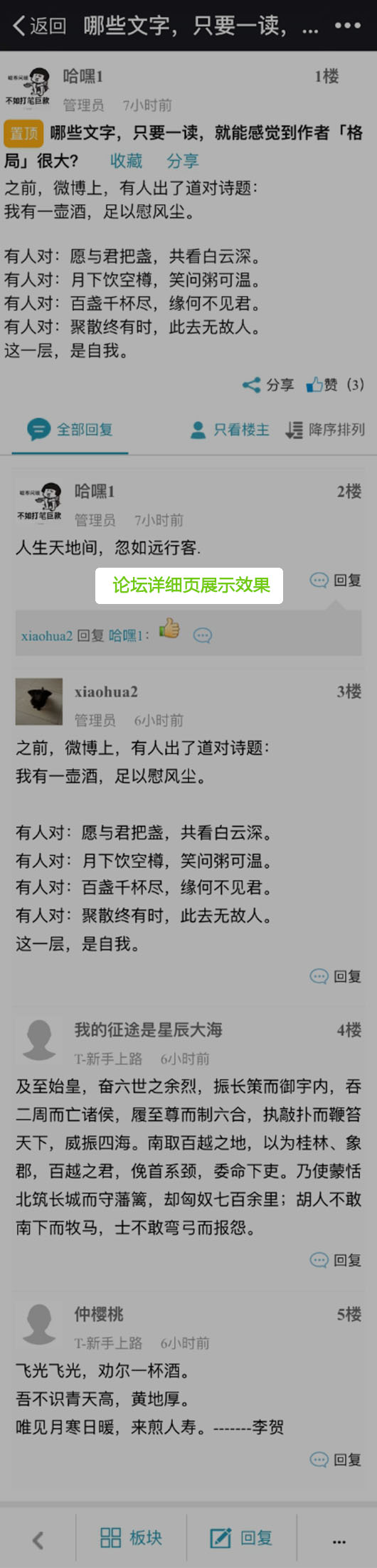 論壇詳情頁展示效果.jpg