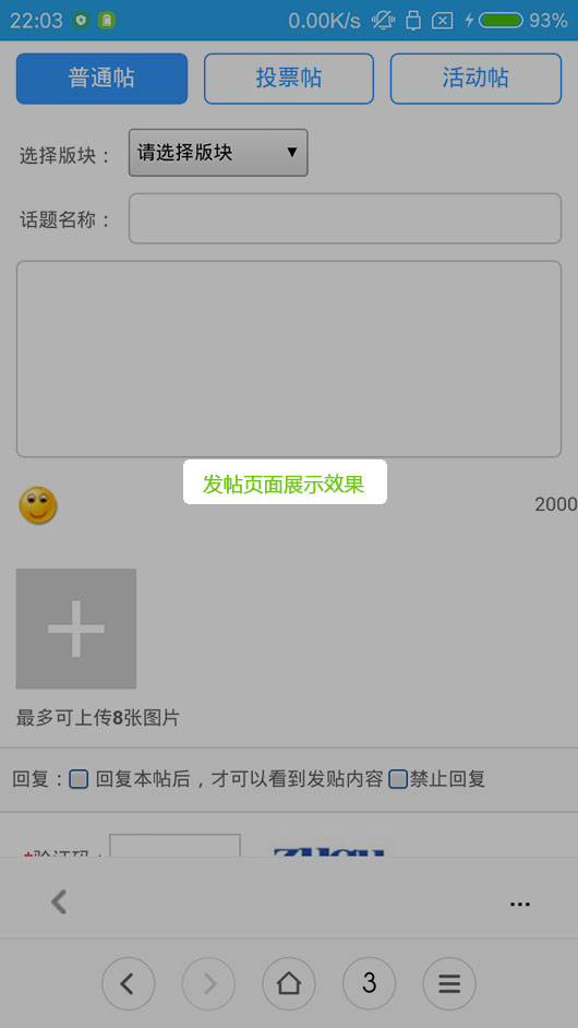 發帖頁面展示效果.jpg