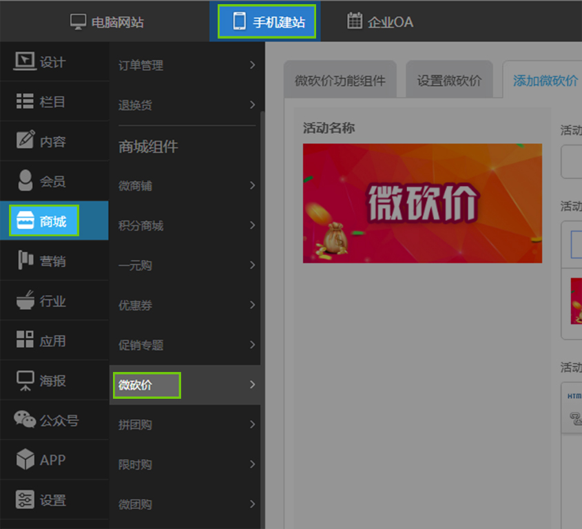 1微(wēi)砍價進入頁面.jpg