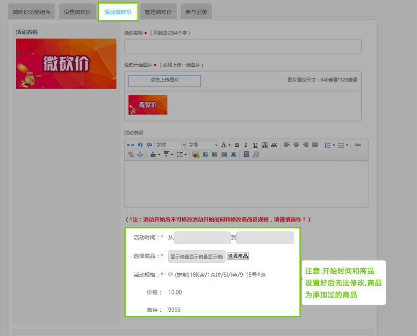 3添加微(wēi)砍價.jpg
