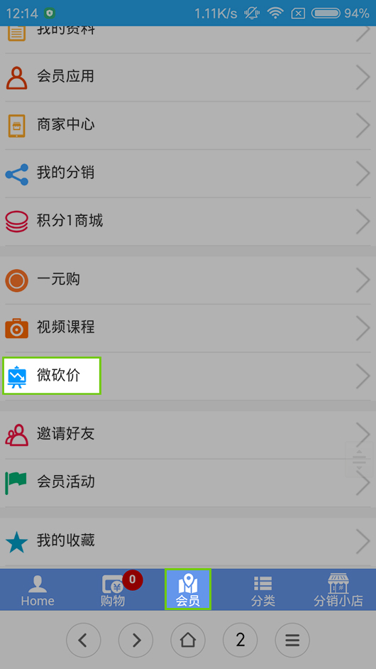 微(wēi)砍價.jpg