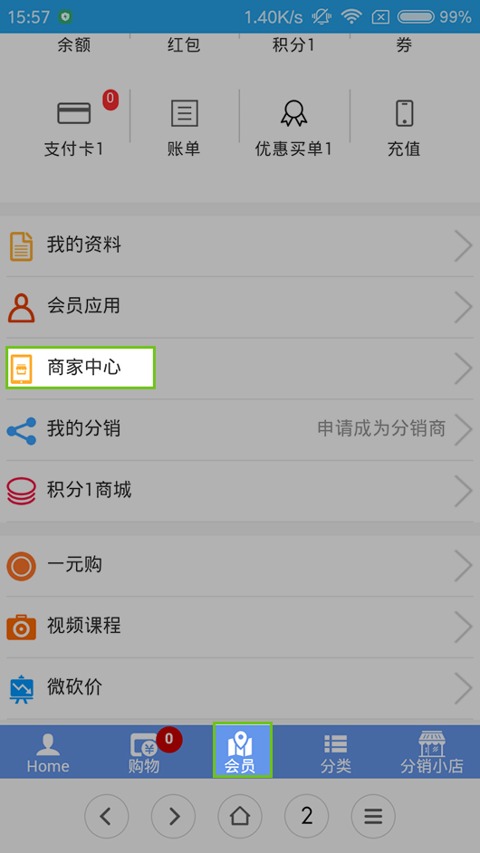 微(wēi)商鋪會(huì)員(yuán)操作(zuò).jpg