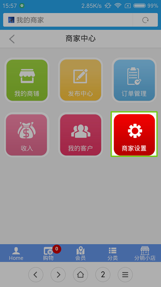 商家(jiā)設置.jpg