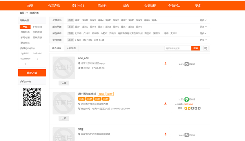 會(huì)員(yuán)商鋪.jpg