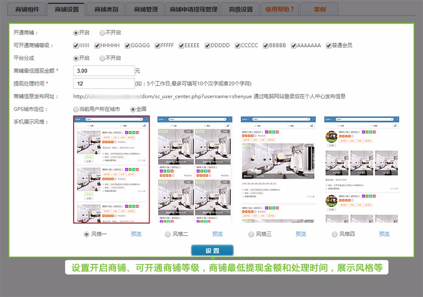商鋪設置.jpg