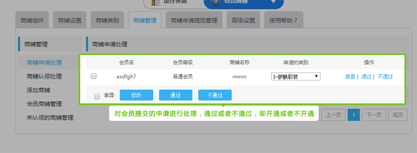 商鋪管理(lǐ).jpg