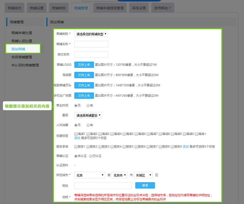 添加商鋪.jpg