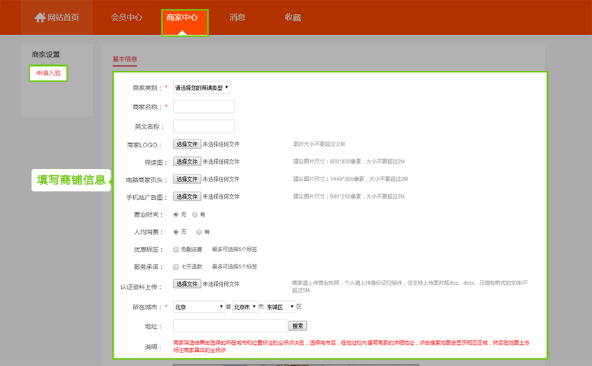 申請(qǐng)商鋪.jpg