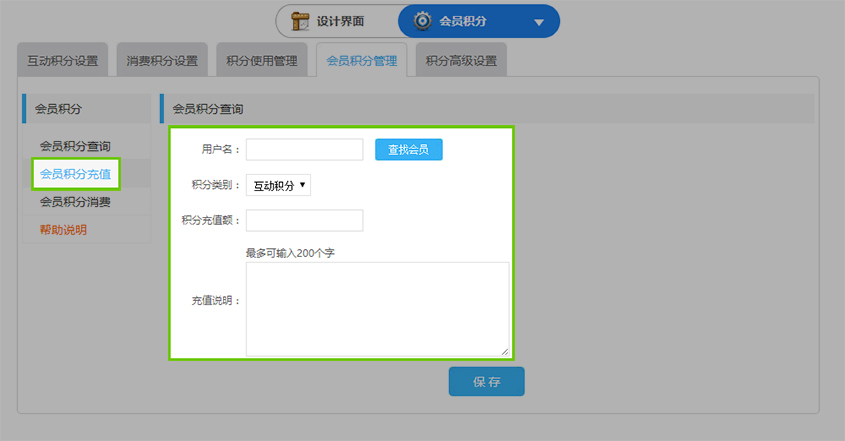 會(huì)員(yuán)積分(fēn)管理(lǐ)2.jpg