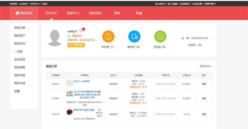 會(huì)員(yuán)中心展示樣式1.jpg
