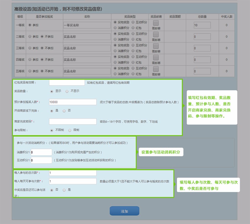 大(dà)轉盤高(gāo)級設置.jpg