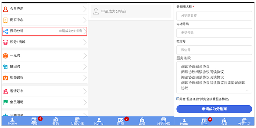 申請(qǐng)分(fēn)銷商.jpg