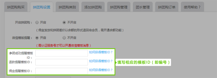 添加模闆id.jpg