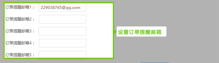 訂單郵箱.jpg