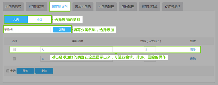 設置拼團購(gòu)的(de)類别.jpg