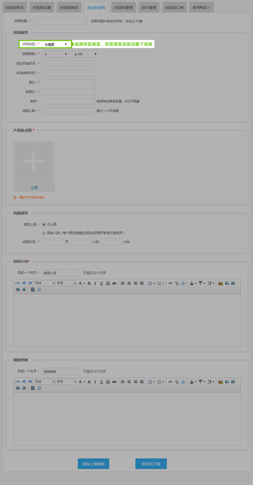 添加拼團購(gòu).jpg