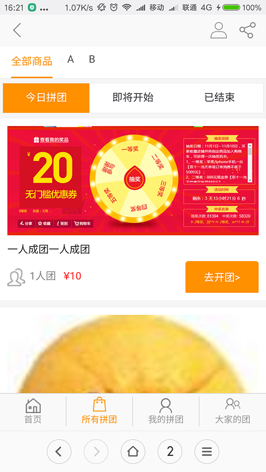 拼團購(gòu).jpg