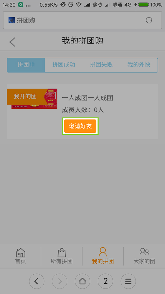 邀請(qǐng)好(hǎo)友(yǒu).jpg
