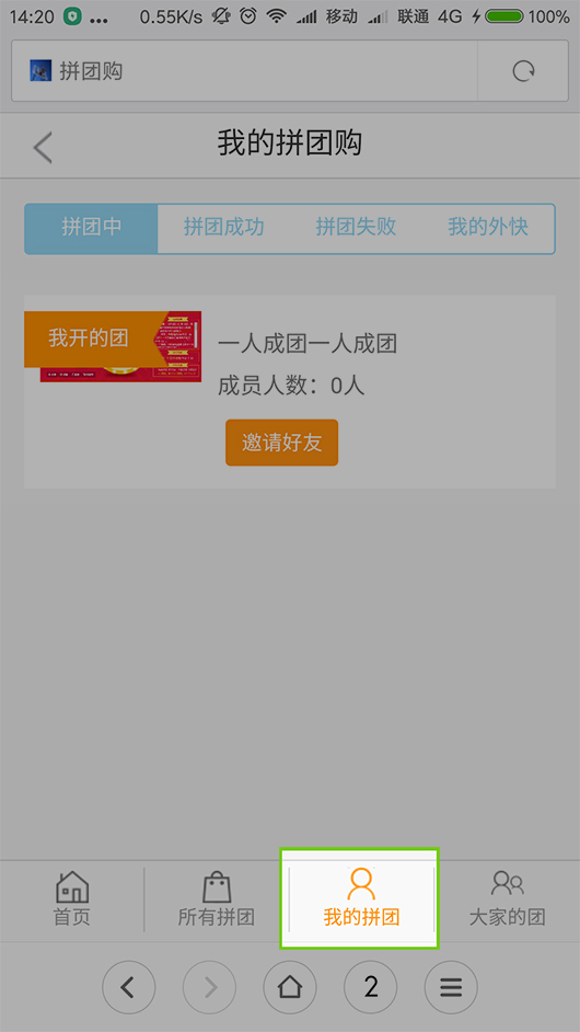 我的(de)拼團購(gòu).jpg