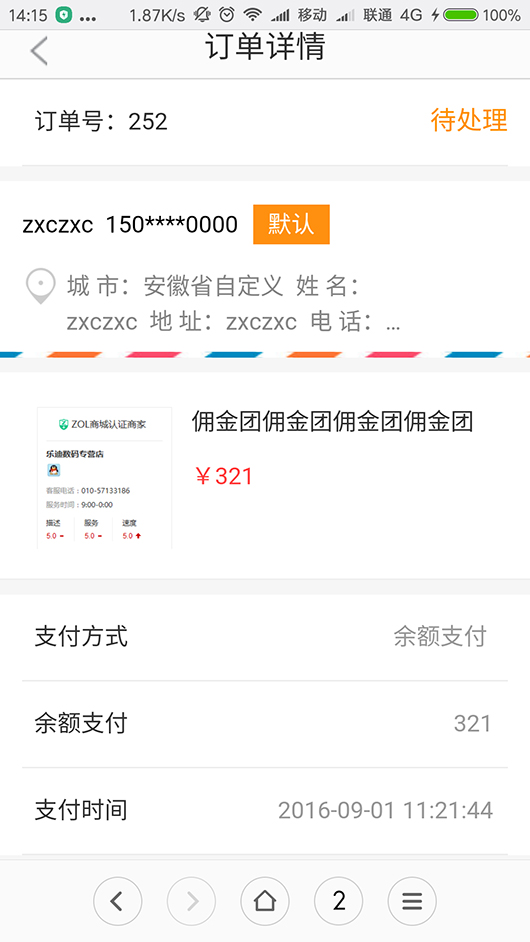 我的(de)訂單.jpg