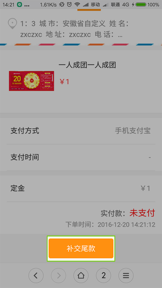 補交尾款.jpg