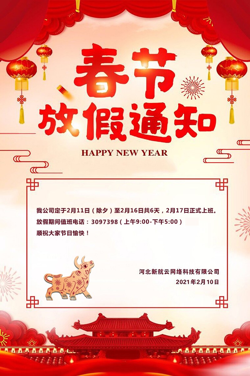 21春節放(fàng)假通(tōng)知(zhī).jpg